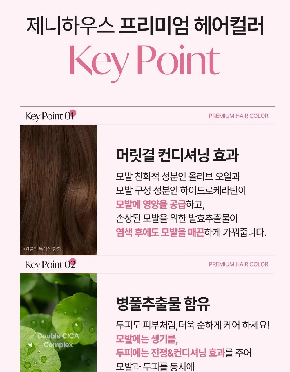 [올영단독/리뷰이벤트] 제니하우스 프리미엄 헤어컬러 1+1 기획 6 Colors 상세페이지 18